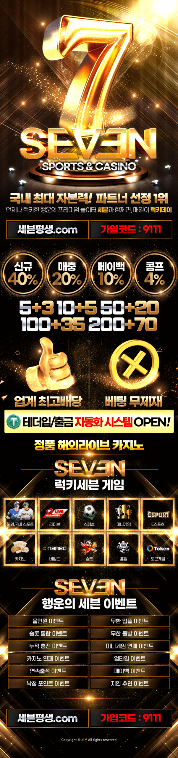 세븐-토지노사이트