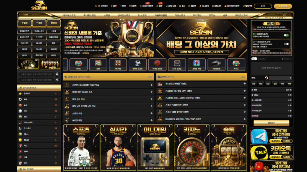 세븐-토토사이트