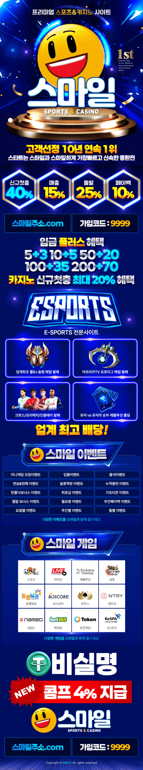 스마일-토토사이트