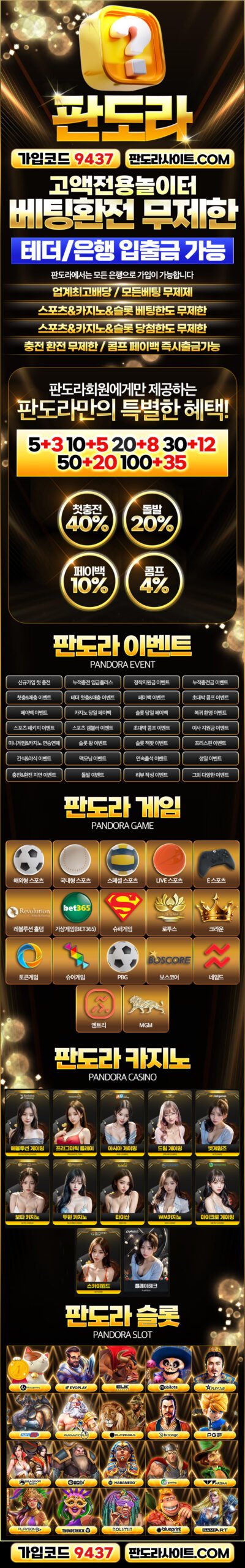 판도라-토토사이트