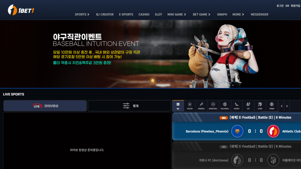 원벳원-토토사이트