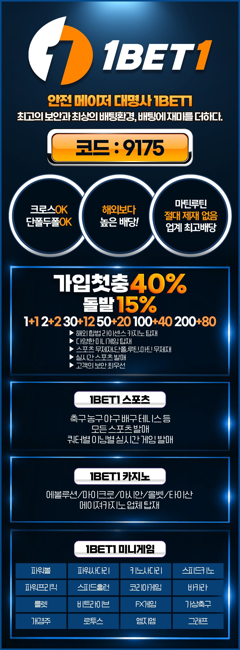 원벳원-토토사이트