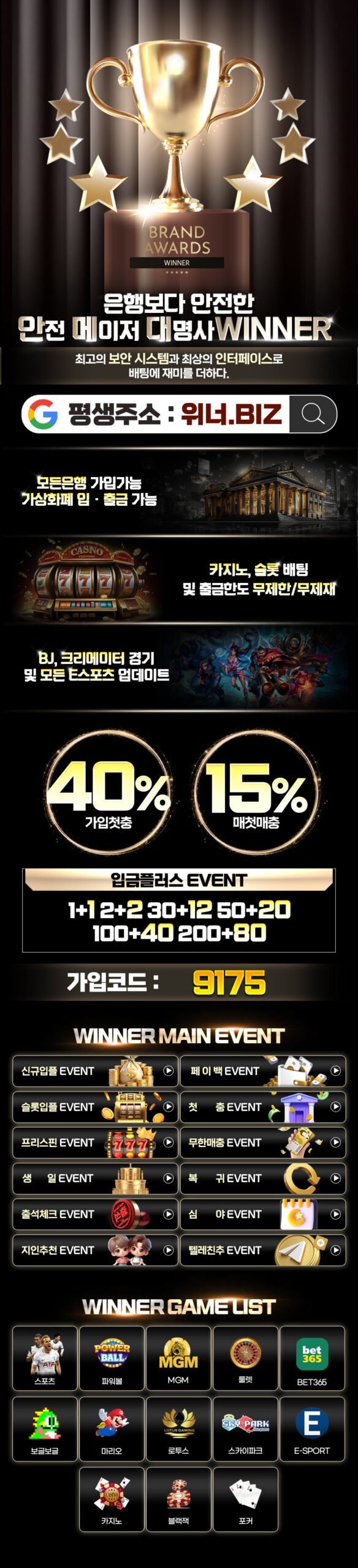 위너-토토사이트-상세페이지