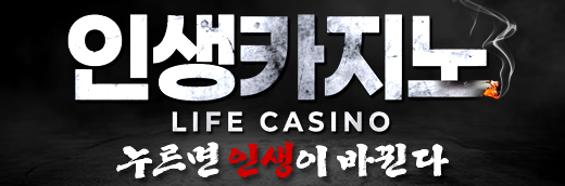 뉴토끼최신 제휴 인생카지노