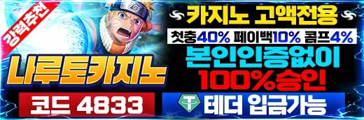 나루토카지노