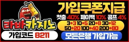 라바카지노