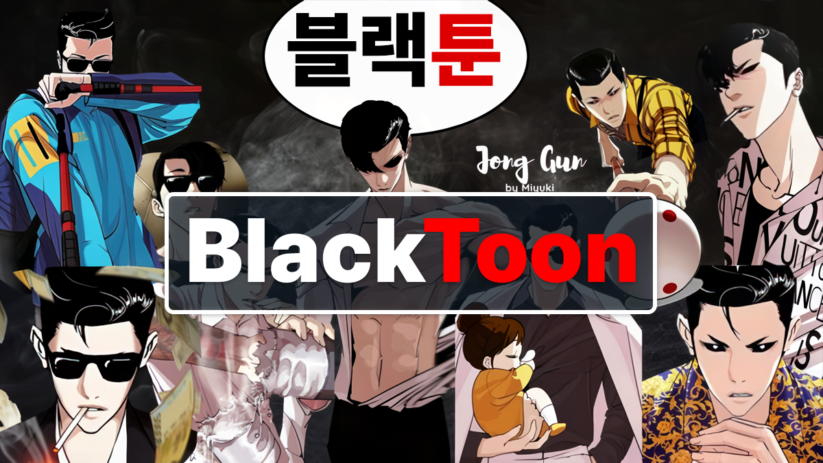 블랙툰-후기